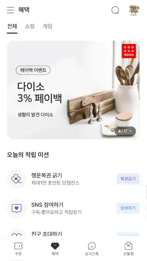 일상카페 - 나의 특별한 선물하기 (커피, 맛집 쿠폰) screenshot