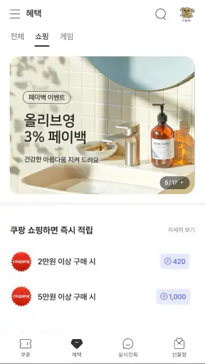 일상카페 - 나의 특별한 선물하기 (커피, 맛집 쿠폰) screenshot