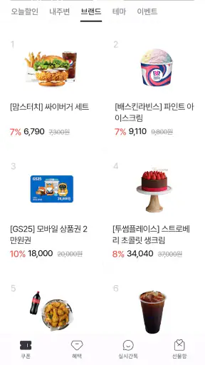 일상카페 - 나의 특별한 선물하기 (커피, 맛집 쿠폰) screenshot