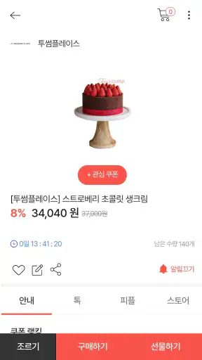 일상카페 - 나의 특별한 선물하기 (커피, 맛집 쿠폰) screenshot