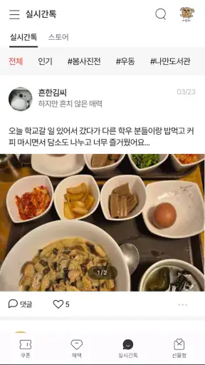 일상카페 - 나의 특별한 선물하기 (커피, 맛집 쿠폰) screenshot
