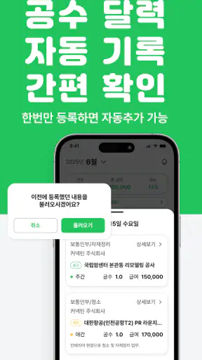 일용이 – 건설근로자를 위한 스마트 공수달력 screenshot