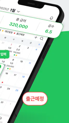 일용이 – 건설근로자를 위한 스마트 공수달력 screenshot