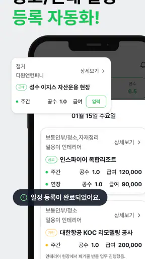 일용이 – 건설근로자를 위한 스마트 공수달력 screenshot