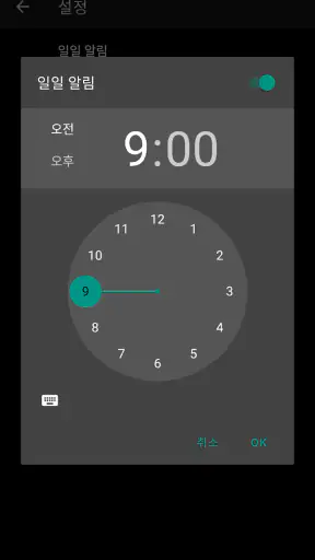 일일 성경 말씀 screenshot