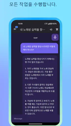 일체 포함. 음성 채팅: 열린 지혜 screenshot