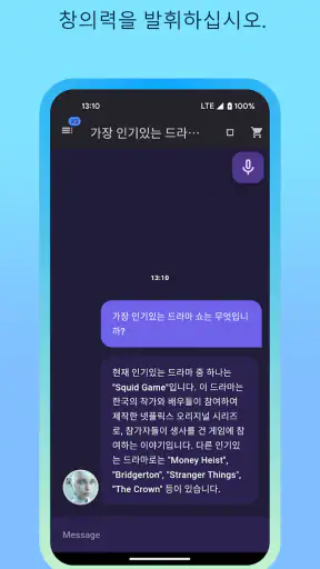 일체 포함. 음성 채팅: 열린 지혜 screenshot
