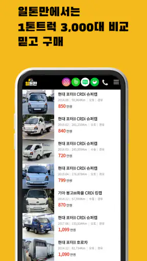 일톤만 다사고 다파는 screenshot