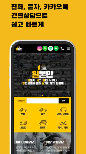 일톤만 다사고 다파는 screenshot