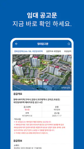 임대 알리미 - 내 집 마련의 첫걸음 screenshot