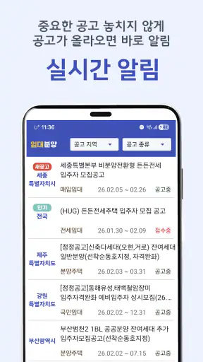 임대분양정보 - LH, SH, GH 임대 청약 알림 앱 screenshot