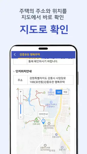 임대분양정보 - LH, SH, GH 임대 청약 알림 앱 screenshot