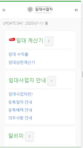 임대사업자 ( 주택임대사업자 ) screenshot