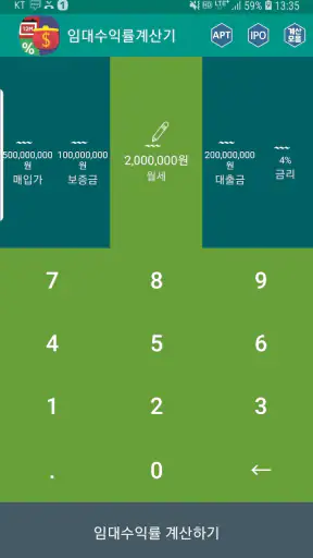임대수익률계산기 (부동산투자수익률계산기) screenshot