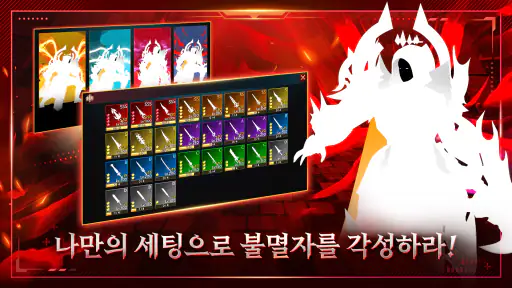 임모탈 키우기 screenshot