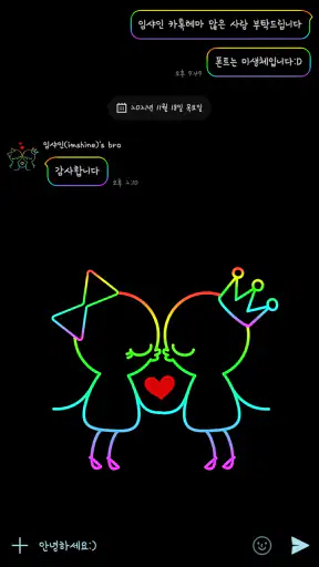 [임샤인] 네온 커플 카카오톡 테마 screenshot