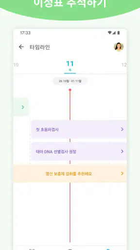 Pregnancy + | Tracker App screenshot