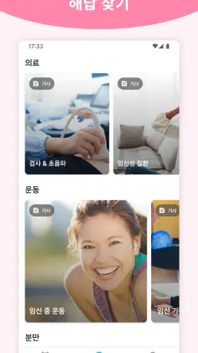 Pregnancy + | Tracker App screenshot