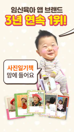 임신 육아일기 포토북 출판 지원 - 맘스다이어리 screenshot