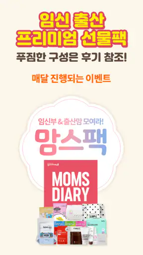 임신 육아일기 포토북 출판 지원 - 맘스다이어리 screenshot