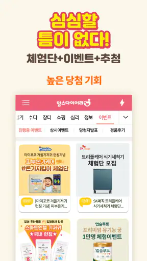 임신 육아일기 포토북 출판 지원 - 맘스다이어리 screenshot