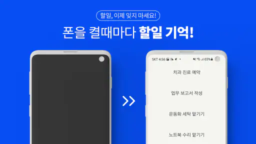 잊지마 할일 screenshot