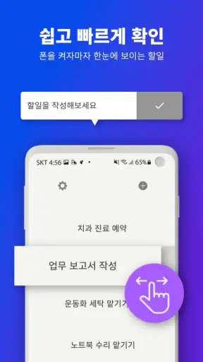 잊지마 할일 screenshot