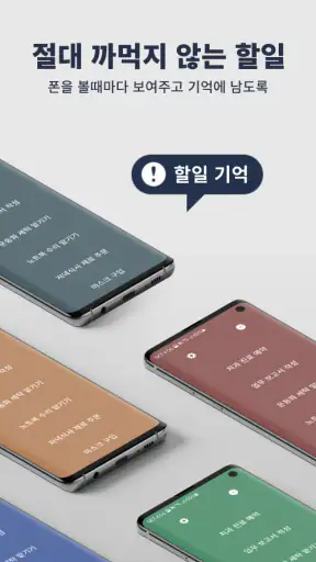 잊지마 할일 screenshot