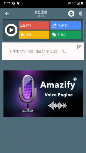 자동 통화 녹음기 screenshot