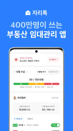 자리톡 - 최다매물 부동산 앱, 실거주 후기, 실거래가 screenshot