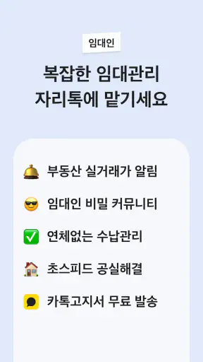 자리톡 - 최다매물 부동산 앱, 실거주 후기, 실거래가 screenshot