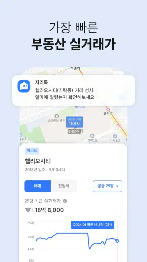 자리톡 - 최다매물 부동산 앱, 실거주 후기, 실거래가 screenshot