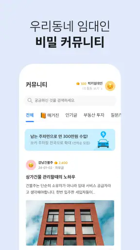 자리톡 - 최다매물 부동산 앱, 실거주 후기, 실거래가 screenshot