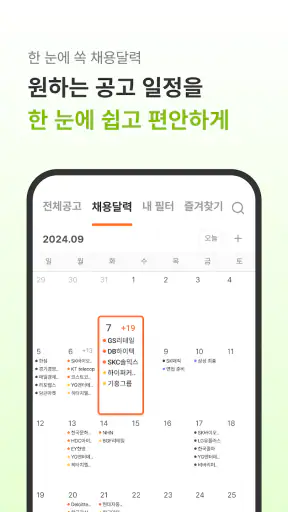 자소설닷컴 - 나의 첫 취업플랫폼, 상위권 대졸신입채용 screenshot