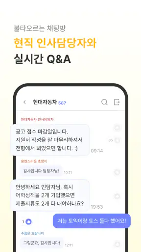 자소설닷컴 - 나의 첫 취업플랫폼, 상위권 대졸신입채용 screenshot