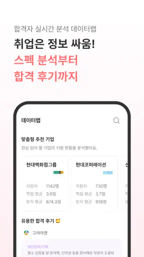 자소설닷컴 - 나의 첫 취업플랫폼, 상위권 대졸신입채용 screenshot
