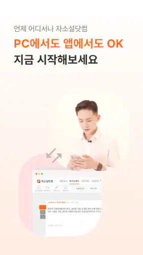 자소설닷컴 - 나의 첫 취업플랫폼, 상위권 대졸신입채용 screenshot