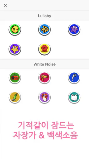 자장가 물개 - 우는 아기 달래기 신생아 수면교육 백색 screenshot