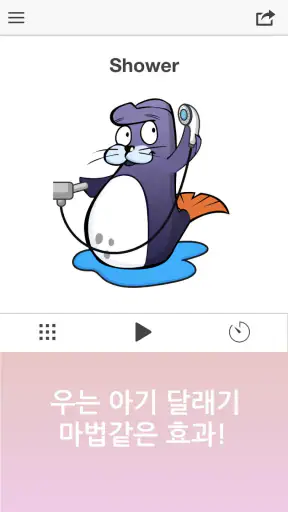 자장가 물개 - 우는 아기 달래기 신생아 수면교육 백색 screenshot