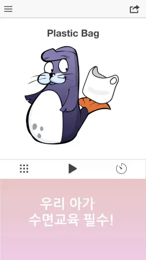 자장가 물개 - 우는 아기 달래기 신생아 수면교육 백색 screenshot