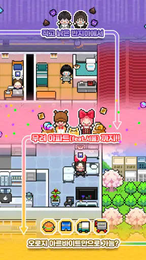 자취생키우기3 screenshot