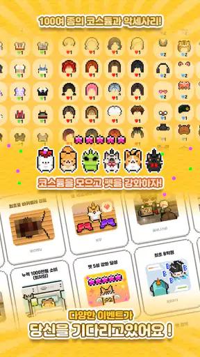 자취생키우기3 screenshot