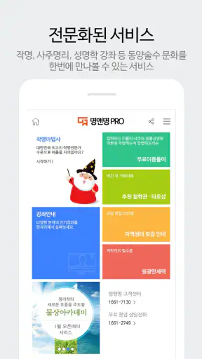 작명 어플 명앤명프로 : 작명 개명 이름풀이 screenshot