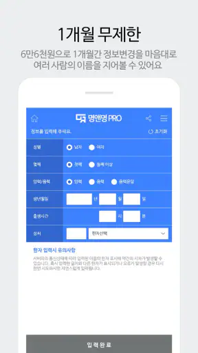 작명 어플 명앤명프로 : 작명 개명 이름풀이 screenshot