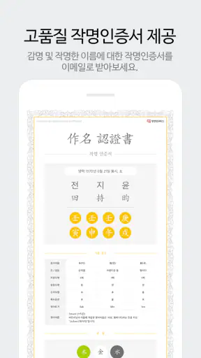 작명 어플 명앤명프로 : 작명 개명 이름풀이 screenshot