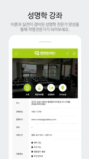 작명 어플 명앤명프로 : 작명 개명 이름풀이 screenshot