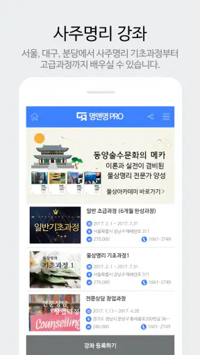 작명 어플 명앤명프로 : 작명 개명 이름풀이 screenshot