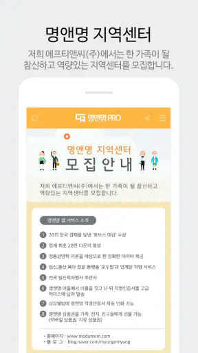 작명 어플 명앤명프로 : 작명 개명 이름풀이 screenshot
