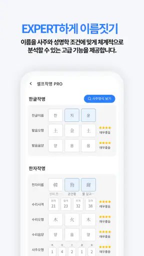 작명 어플 모두맘 작명, 아기이름, 이름추천, 개명 screenshot