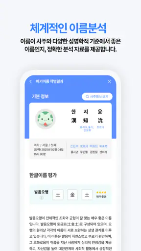 작명 어플 모두맘 작명, 아기이름, 이름추천, 개명 screenshot